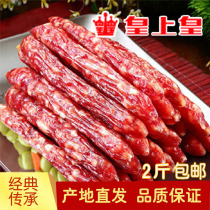 Emperor bulk sausage 500g Tianfu sausage authentic Cantonese sausage sweet Guangdong specialty