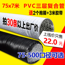 75mm thick PVC aluminum foil composite pipe telescopic hose New fan exhaust pipe Central air conditioning ventilation pipe