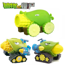 Corn cannon single plant vs zombie toy second generation cannon chariot can fire shells 3-5-8 years old