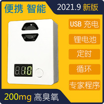 Small portable charging household live ozone generator disinfection machine car sterilization and odor formaldehyde air purification