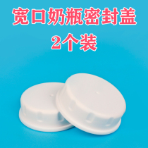 Milk bottle cap wide diameter small white bear Xinan Yi New Shell good child excellent bobo wave giggle bottle sealing cap