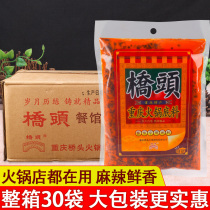 Chongqing Qiaotou old hot pot bottom 500g30 bag restaurant special commercial spicy butter Sichuan spicy hot sauce