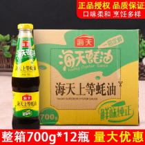 Haitian Shang oyster sauce 700g * 12 bottles of oil-consuming barbecue seasoning glossy noodles fried vegetables hot pot dip