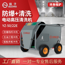 Yangtze YANGZI50 22E ultra-high pressure cleaning machine electric rust removal paint concrete sanitation washing machine