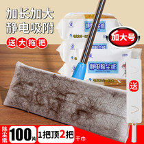 Large happy wipe electrostatic dust removal paper disposable vacuum paper thick dust-free paper mopping cloth 100 pieces to send mop