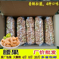 Cashew nuts box 5 bulk weight weight Vietnamese charcoal baked salt baked original purple clothing cooked large belt skin cashew 500g dry goods