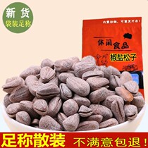 Salt and pepper pine nuts opening 500g extra large granules and salt pepper flavor wild northeast new goods bulk a box 5kg bag