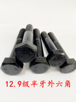 12 Grade 9 Half-tooth External Hexagon Screw Bolt M16M18M20M22 * 70-80-90-110-120-200
