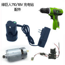 Hulk 710 charging drill 18V Lithium Battery Charger head gun head charger bare metal accessories switch motor