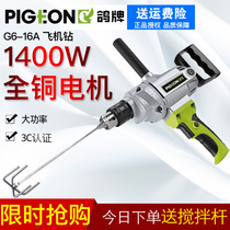 Pigeon brand industrial grade 16mm aircraft drill mixing drill High-power electric flashlight drill multi-functional household G6-16A