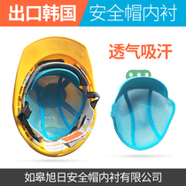 Safety helmet inner lining versatile and high-end environmentally friendly and breathable sweat-and-sweat non-disposable antibacterial