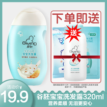 Qicu milk Valley embryo baby shampoo 320ml baby mild and non-irritating Without Tears