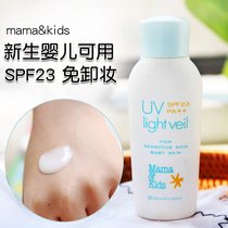 Japan mamakids pregnant women baby isolation sunscreen baby sunscreen SPF23 90ml