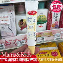 Japan mamakids baby saliva rash cream moisturizer Baby Lip Protection Cream cream 18g