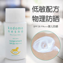  Made in Japan kodomo nesno infant sunscreen Baby physical sunscreen lotion Childrens summer SPF28