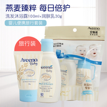 Avino baby wash travel set baby shampoo shower gel childrens skin lotion portable