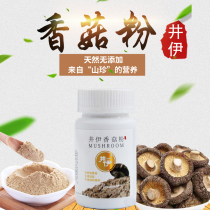Jing Yi baby mushroom powder seasoning fresh salt-free natural baby food supplement condiment 32g bottle