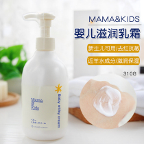 Japan Mamakids Moisturizing Nourishes Baby Skin Cream Children Skincare Cream Face Cream 310g