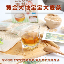 Japans Golden Land Baby barley tea baby baby drink heat under fire clear fire appetizer milk companion sugar-free