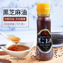 Japan Corner House Natural No Add Pure Black Sesame Oil Baby Edible Seasoning Oil Baby Supplementary Seasoning
