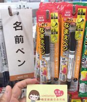 Japanese native marker pen Oily pen Name paste name special pen 0 8mm Made in Japan