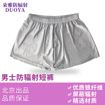 Duoya radiation-proof underwear Mens radiation-proof clothing Silver fiber anti-computer radiation mens shorts underwear