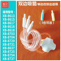 New Bei XB8617-2 electric breast pump accessories double-head catheter suction tube suitable for unilateral 8615 to change bilateral