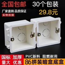 Junction box cassette embedded junction box concealed multiple splicing box 86 type PVC plastic assembled bottom box