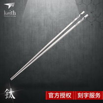 Keith Kaisi pure titanium solid chopsticks Square metal non-slip portable tableware Chinese family titanium chopsticks