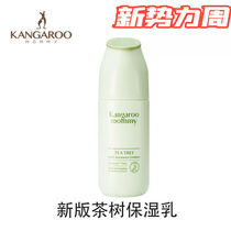 Kangaroo mother pregnant woman lotion moisturizing natural moisturizing milk tea tree refreshing skin care cosmetics