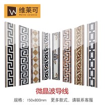 Microcrystal waveguide 800150 waistline skirting wave line tile living room floor tile tile sideline