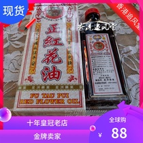 Hong Kong original Tiger Head Standard Safflower oil 40ml Low back pain Cervical spine shoulder joint fall hit and sprain