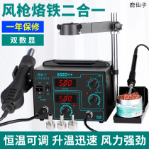 Deer fairy double digital display hot air gun desoldering table Two-in-one adjustable constant temperature electric soldering iron mobile phone repair welding tools