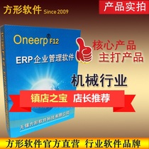 Square F12 mechanical parts ERP system Manufacturing factory production management software Wuxi Suzhou Changzhou Shanghai