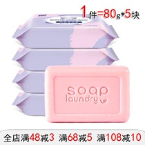 Eun times underwear Soap Soap Soap for men and women 80g * 5 pieces clean strong decontamination underwear special soap