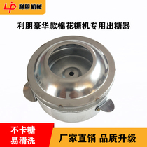 New Lipeng light cotton candy machine special sugar dispenser 2021 fancy brushed candy machine cotton candy machine accessories