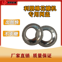 Lipuncotton Candy Machine Accessories Special Outlet Sugar Instrumental Mesh Gaiwan Die-cast Out Sugar Instrumental Mesh Geli Punnet Hood Screen