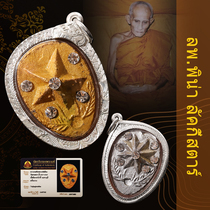 Taijing 14 years old shop Thai Buddha brand Longpobina early Lucky Star 2527 old brand identification card