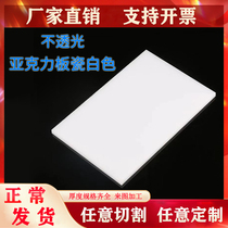 Porcelain white acrylic plate 1-25mm thickness zero-cut processing non-transparent board opaque organic glass plate customization