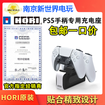 HORI SONY SONY PS5 special accessories handle charging stand double charger charger