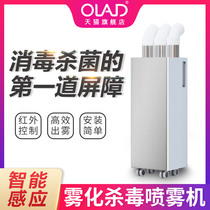 OLAD Farm Disinfection Machine Pig Farm Intelligent Personnel Disinfection Channel Atomization Disinfection Machine Sprayer Breeding Equipment