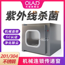 OLAD transmission window mechanical chain 304 stainless steel transfer box UV germicidal lamp laboratory disinfection cabinet