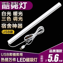 Study Led Lamp Desk Suction Top Usb Small Night Light University Students Dorm Room Dorm Room Lighting Tube Beds Eye Light Magnet 