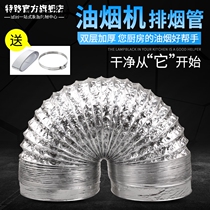 Kitchen ventilator Smoke Exhaust Pipe Thickening Aluminum Foil Extractor FLEX PIPE SMOKE PIPE SMOKE EXHAUST PIPE SMOKE RANGE HOOD ACCESSORIES