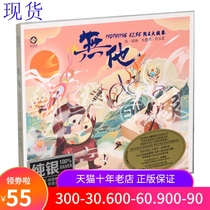 Spot genuine Longyuan Finishu disc No. Dialogue between Ruan and Cello Sterling Silver CD 1CD Li Xiaopi