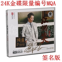 Spot genuine Liu Lianglu Jianghu laugh MQA 24K gold disc 1CD front page limited number high quality fever