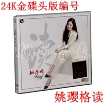 Spot genuine Yao Yingge read 24K gold disc 1CD Fenglin Record high quality front page limited number