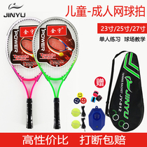 Jinyu childrens tennis racket single beginner 23 inch 25 inch 27 inch 3-12 years old male and female students adult toys