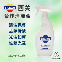 Xiguan billiards ball wash hand wash machine wash strong cleaning decontamination pool cleaning machine polishing repair supplies