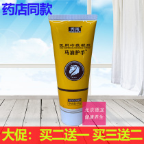 Buy 2 send 1 Buy 3 send 2 Show Rain Horse oil protective hand cream Snake Oil Hand Cream Winter Hand Split Moisturizing Anti-Drying